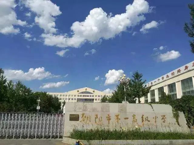 凌源市實驗中學是地處凌源南山公園腳下,南瀕大淩河,北倚火車站的一所